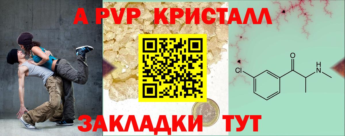 Егорьевск  Альфа ПВП Соль  A-PVP Соль  Вход с VPN  А ПВП СК КРИС 
