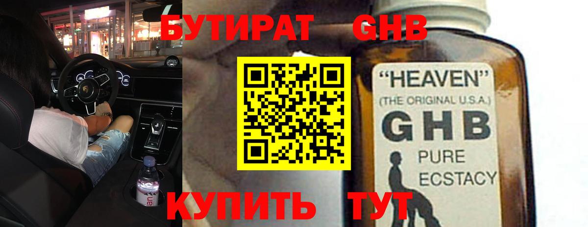 Бутират  БУТИРАТ BDO  Вход с VPN  Егорьевск 