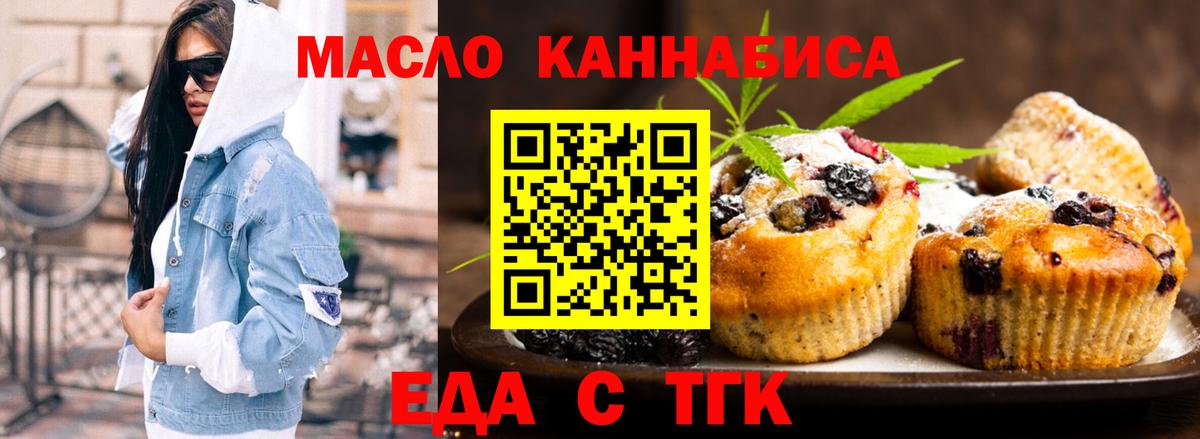 Cannafood марихуана  Вход с VPN  Егорьевск 