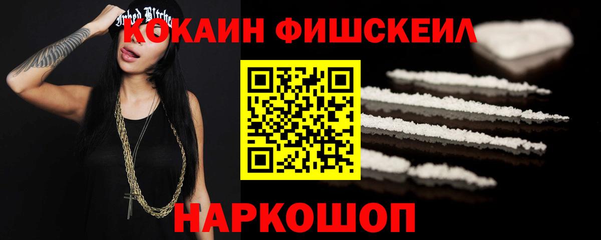 Cocaine Эквадор  Вход с VPN  COCAIN  КОКАИН FishScale  Егорьевск 