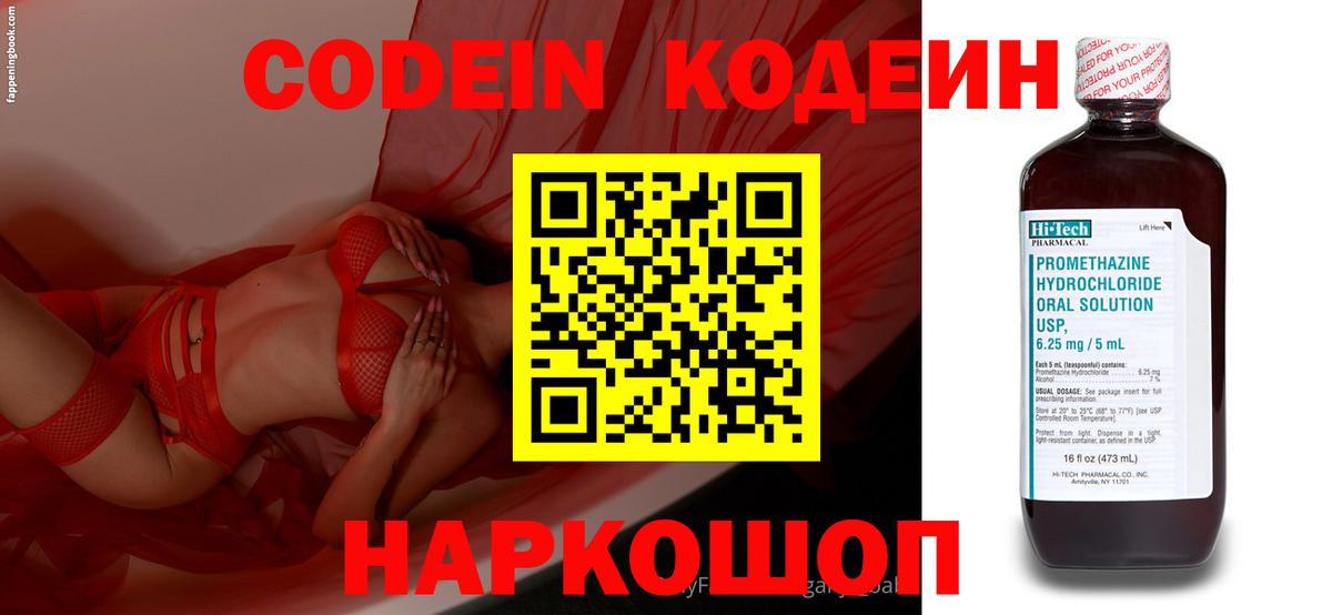 Кодеин напиток Lean (лин) Егорьевск