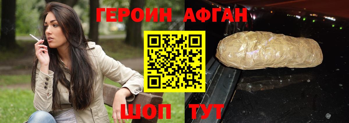 Героин гречка Егорьевск