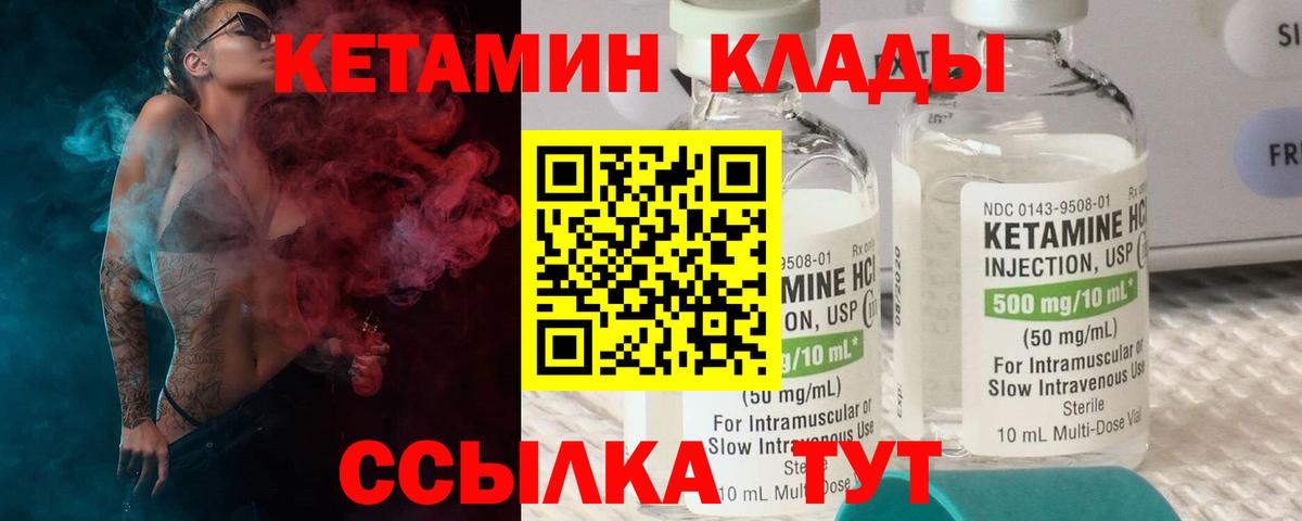 Егорьевск  КЕТАМИН VHQ  Вход с VPN 