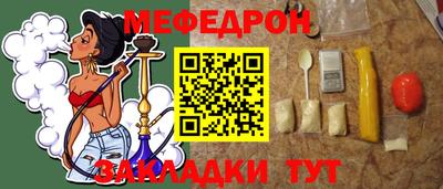 меф Краснокаменск