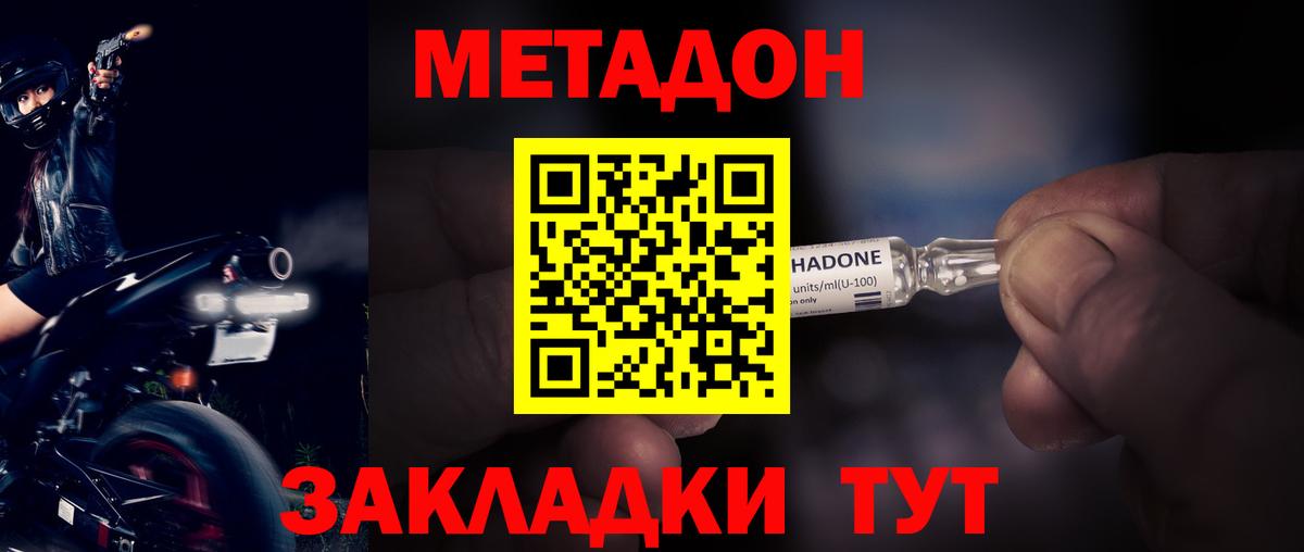 Егорьевск  МЕТАДОН methadone  Вход с VPN 