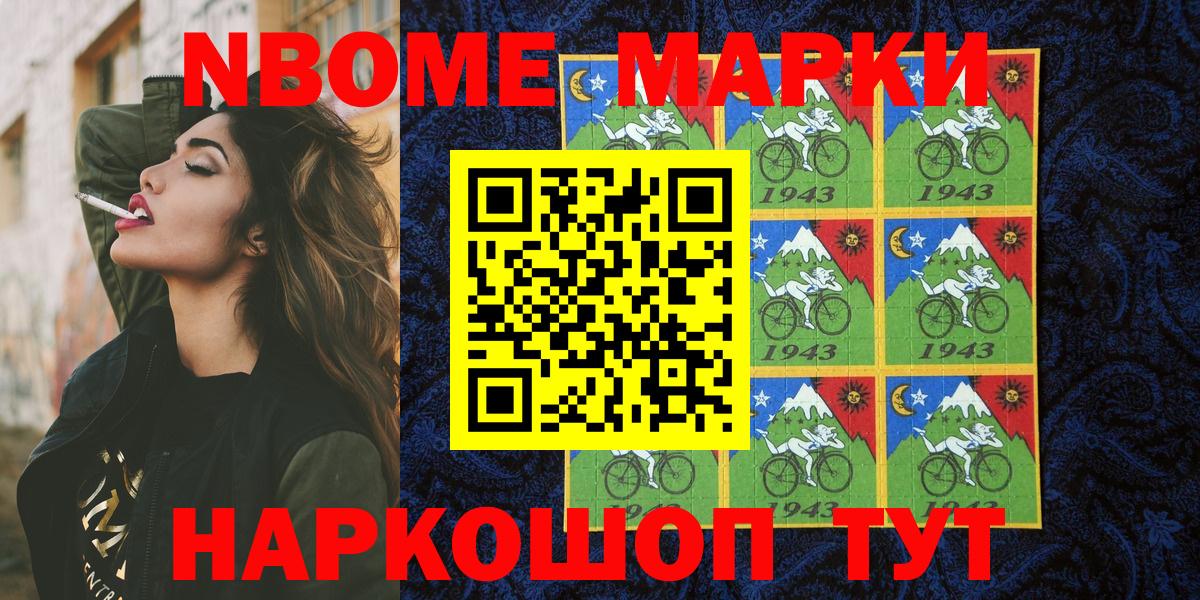 Марки N-bome 1,8мг Егорьевск