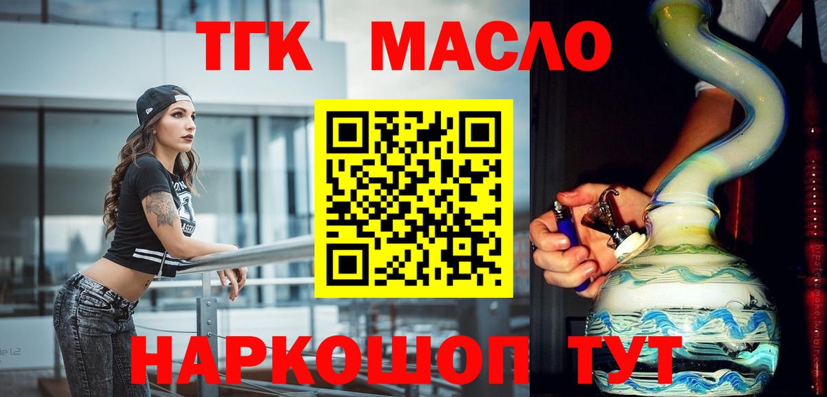 Дистиллят ТГК вейп с тгк  ТГК Wax  Егорьевск  закладки  Вход с VPN 